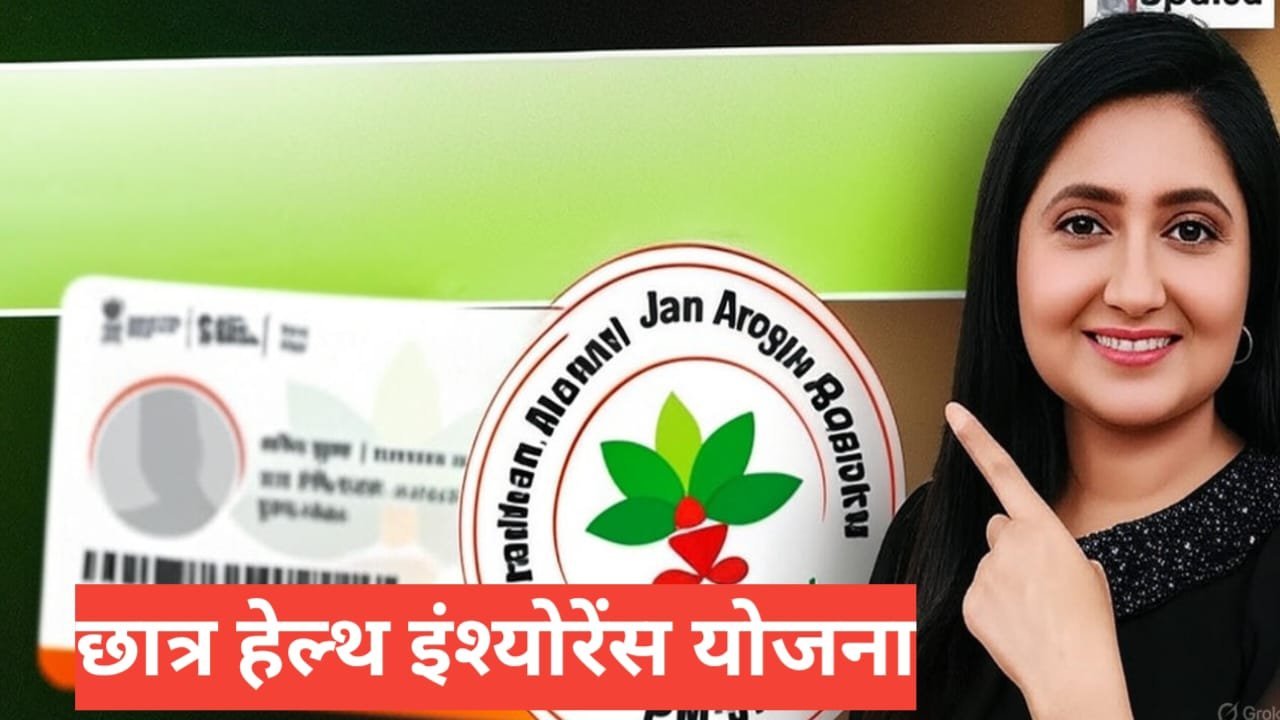 Chhatra Health Insurance Yojana
