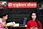 Free Education Yojana 2025