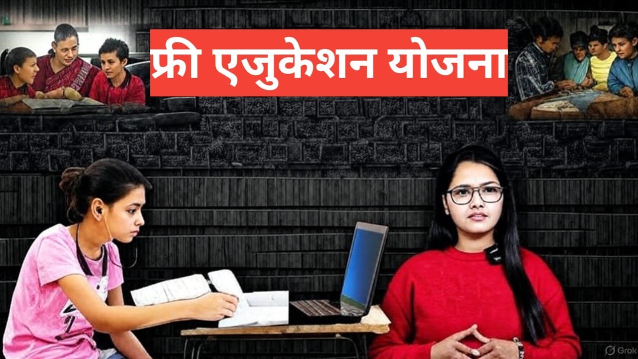 Free Education Yojana 2025