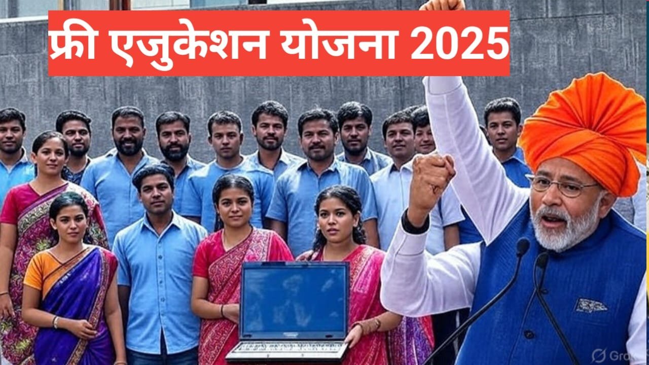 Free Education Yojana Sarkari 2025